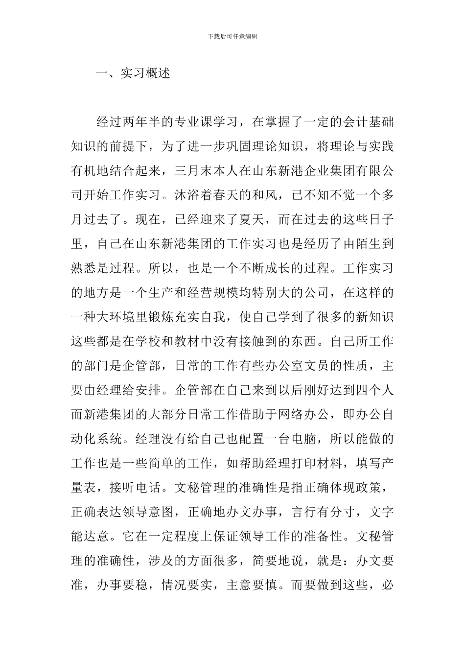 2024年行政管理专业社会实践报告_第2页