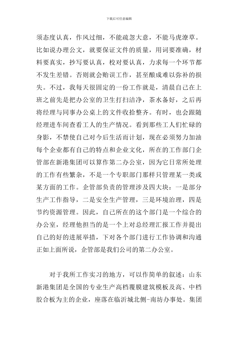 2024年行政管理专业社会实践报告_第3页