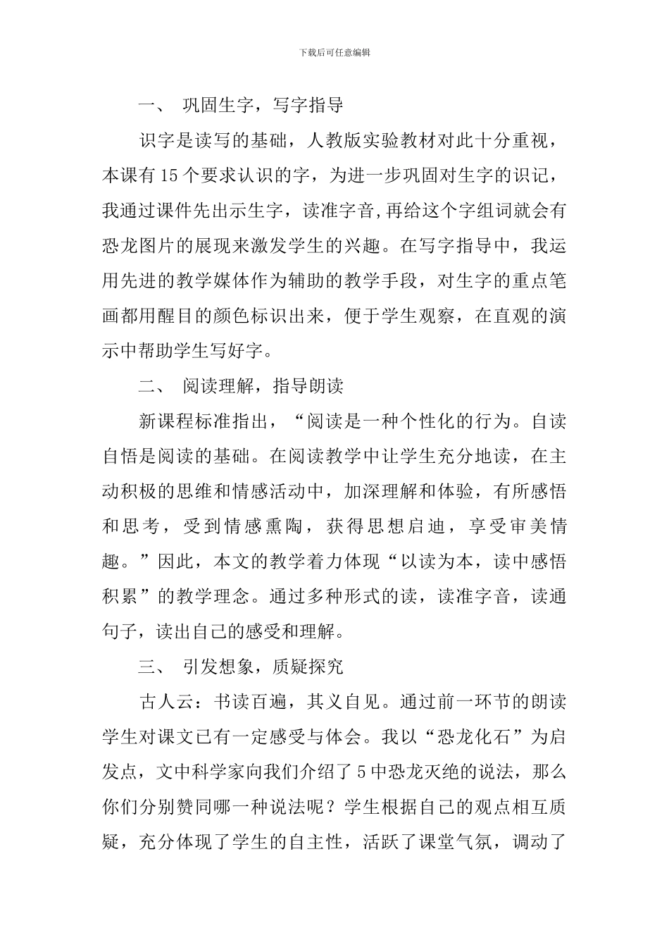 《恐龙的灭绝》说课稿_第2页