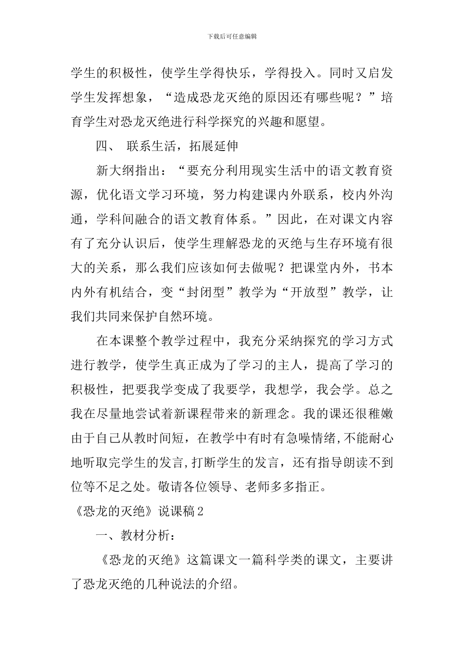 《恐龙的灭绝》说课稿_第3页