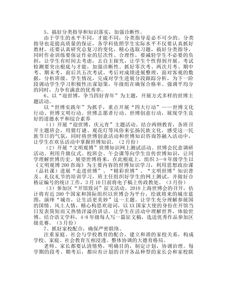 班主任工作范文七年级年级组工作计划 _第2页