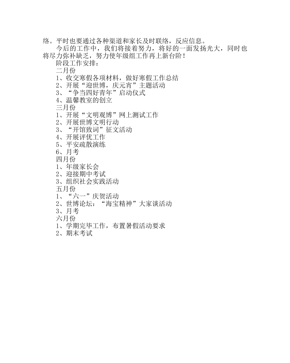 班主任工作范文七年级年级组工作计划 _第3页