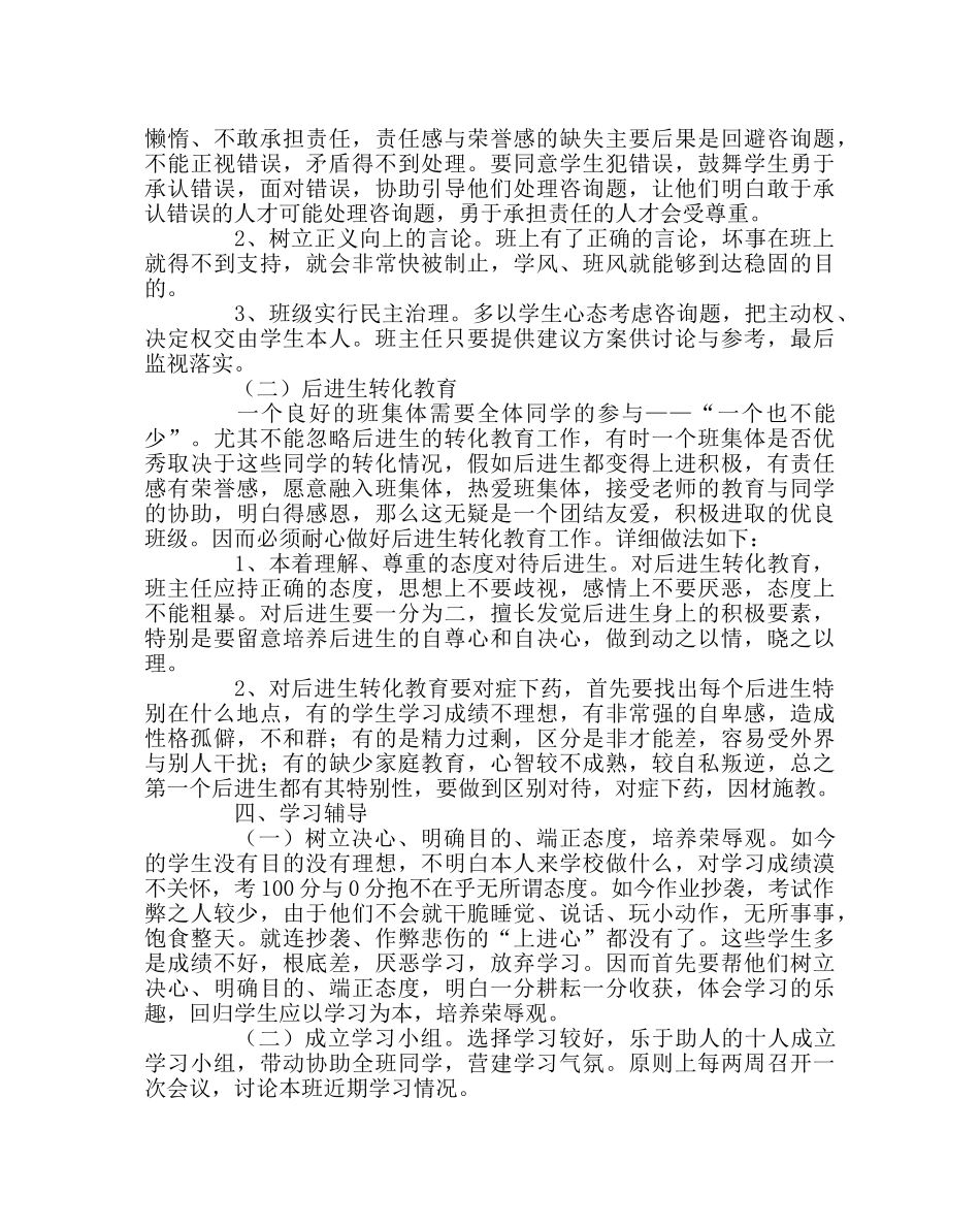 班主任工作范文七年级二班班主任工作总结 _第2页