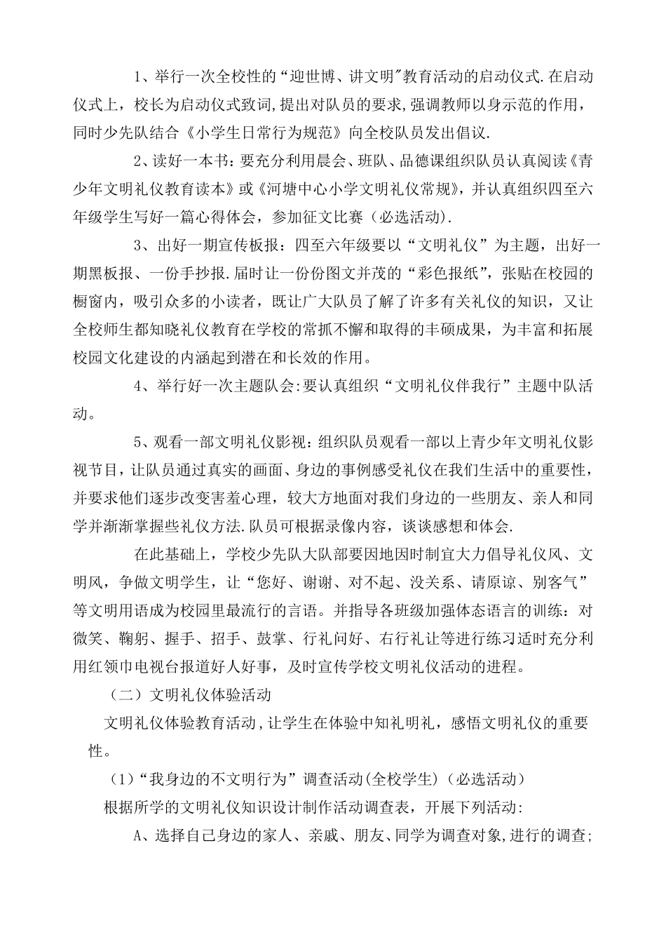 文明礼仪伴我行活动方案_第2页