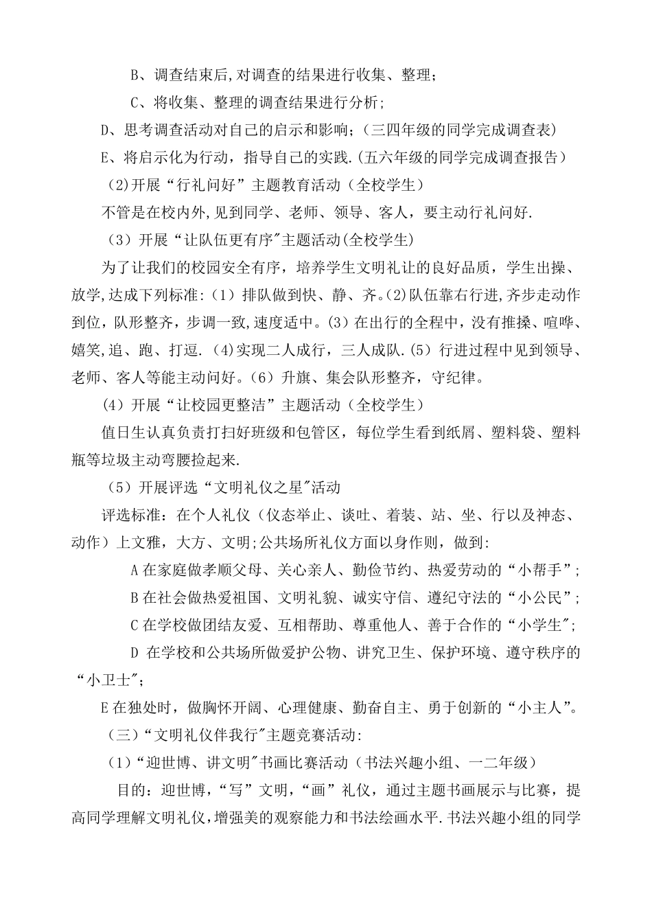 文明礼仪伴我行活动方案_第3页
