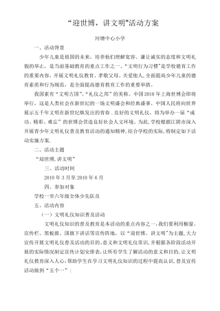 文明礼仪伴我行活动方案