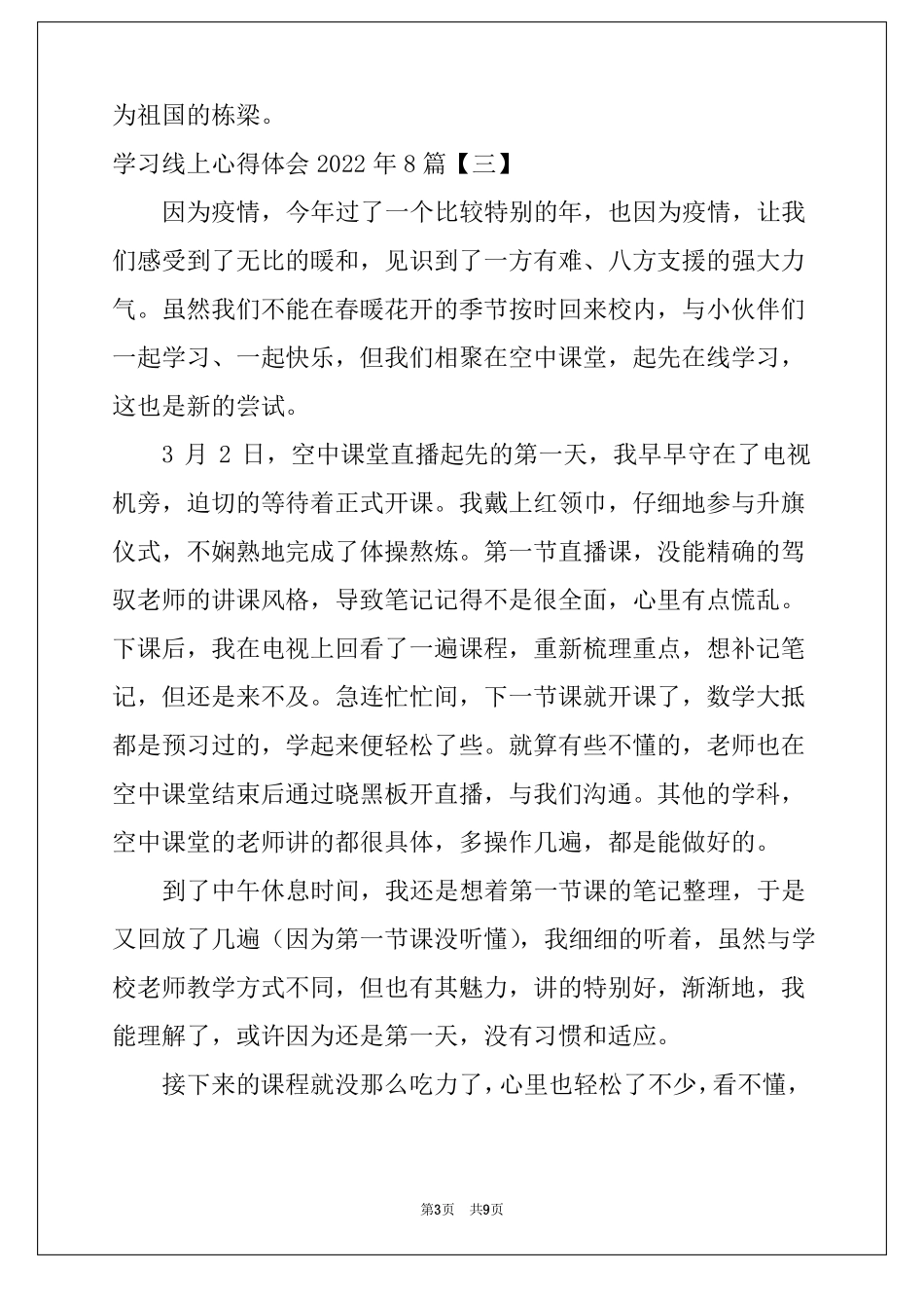 学习线上心得体会2022年8篇_第3页
