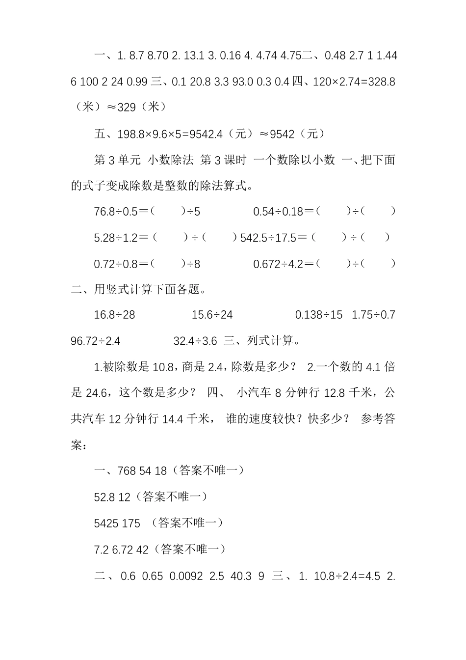 2020部编版数学五年级上册课堂作业设计第4单元_第2页