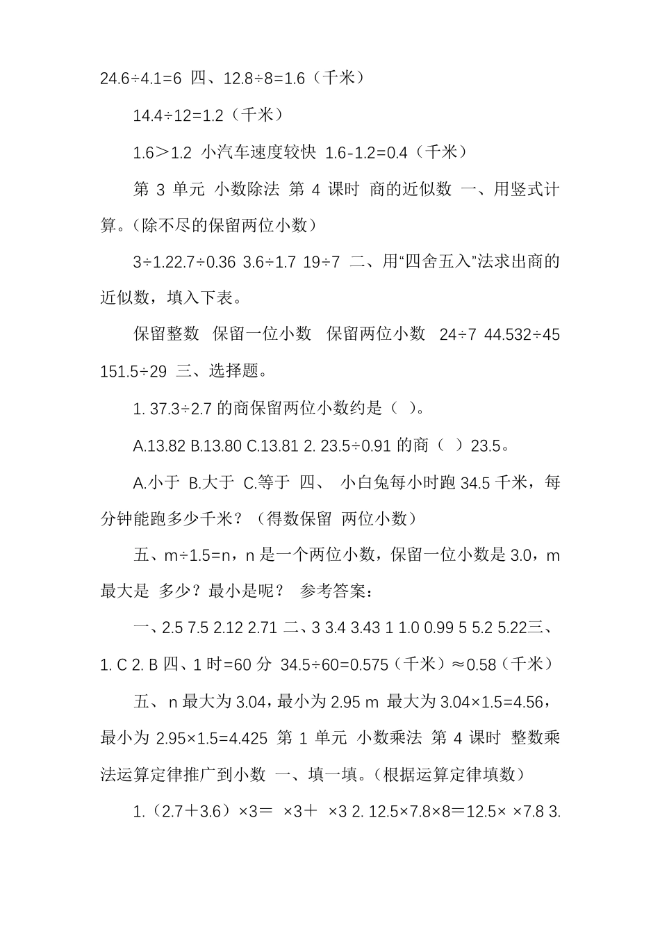 2020部编版数学五年级上册课堂作业设计第4单元_第3页