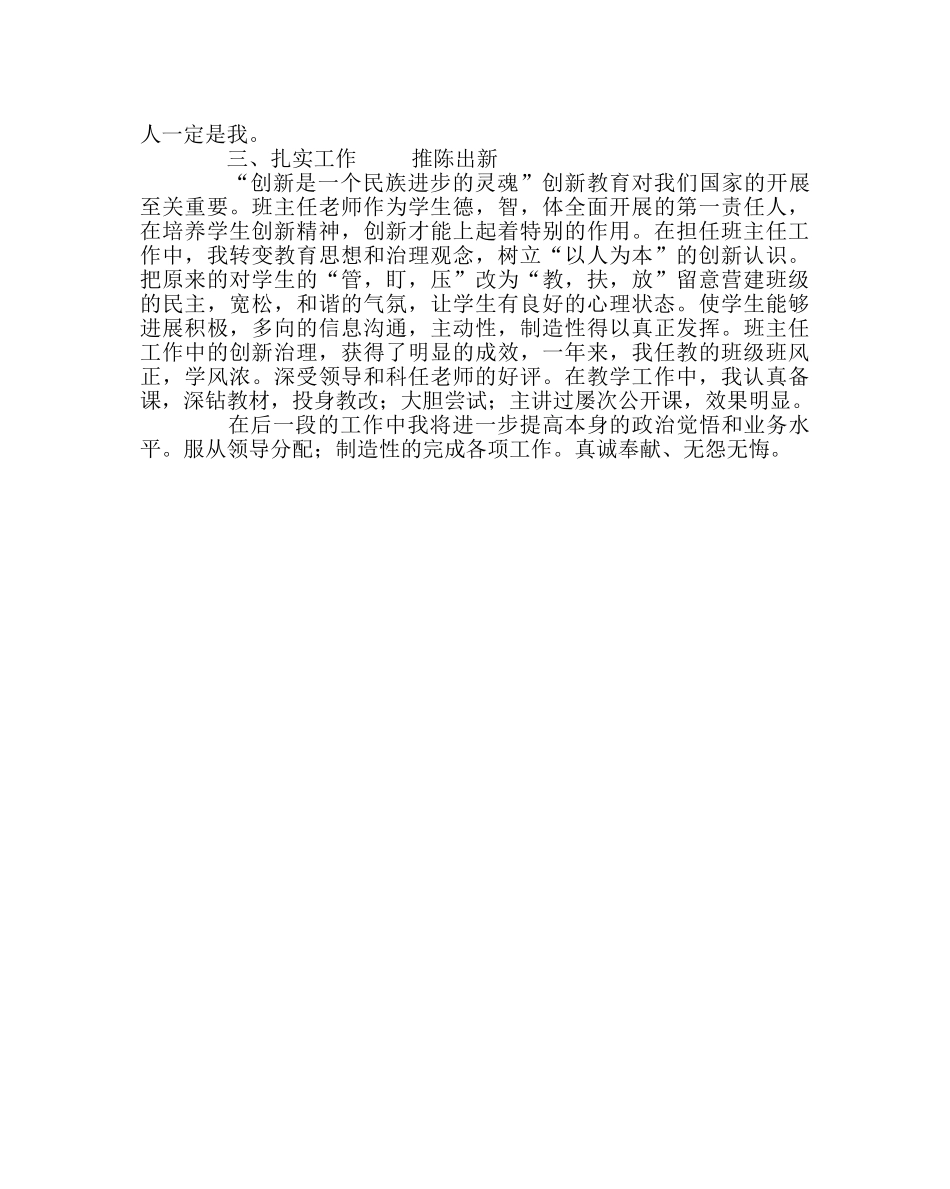 班主任工作范文七-6-班班主任工作总结 _第2页