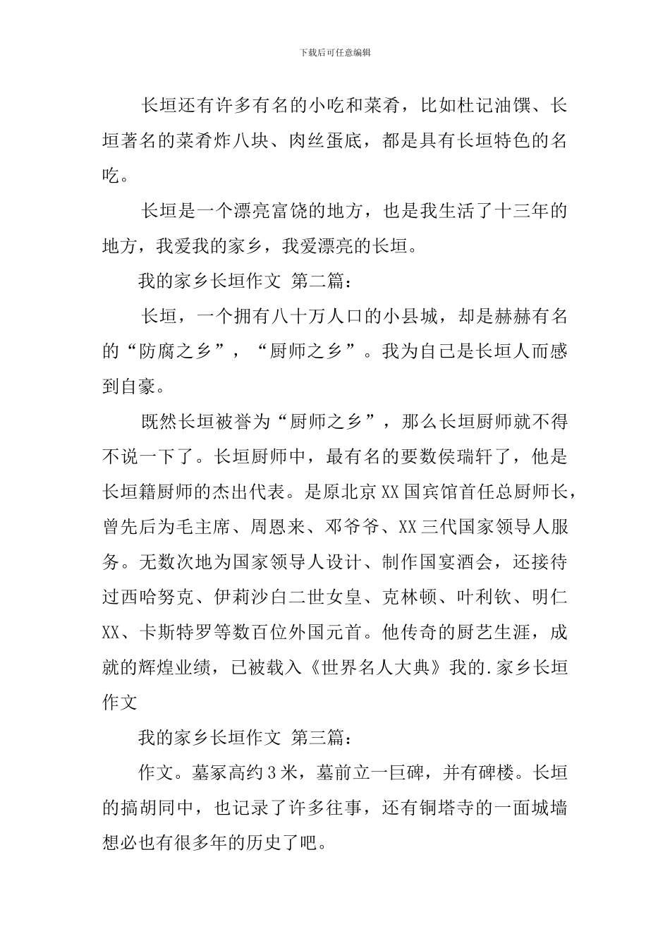 我的家乡长垣作文_第2页