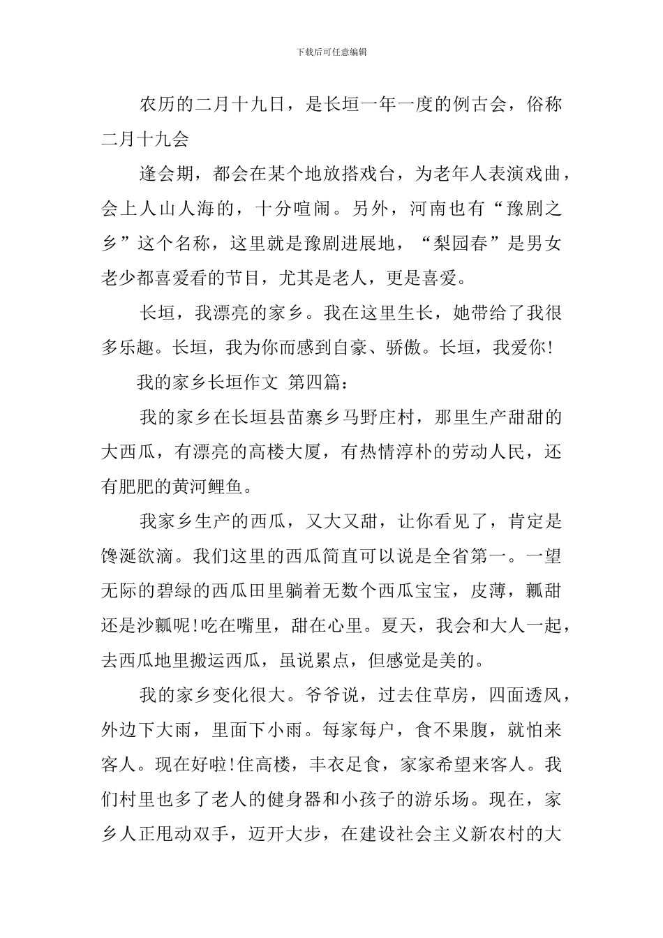 我的家乡长垣作文_第3页