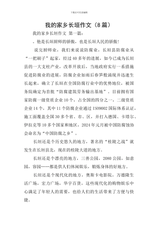 我的家乡长垣作文