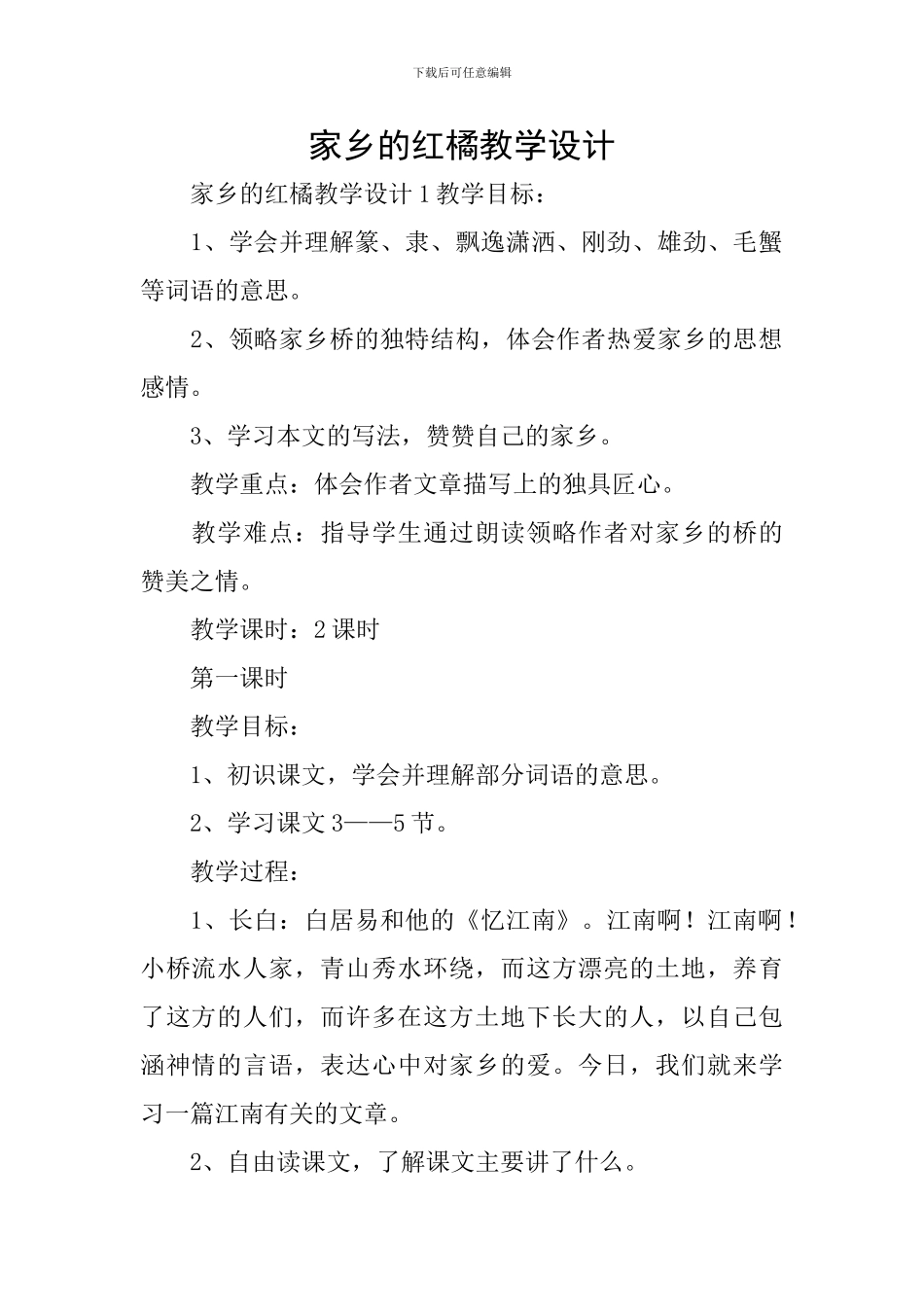 家乡的红橘教学设计_第1页