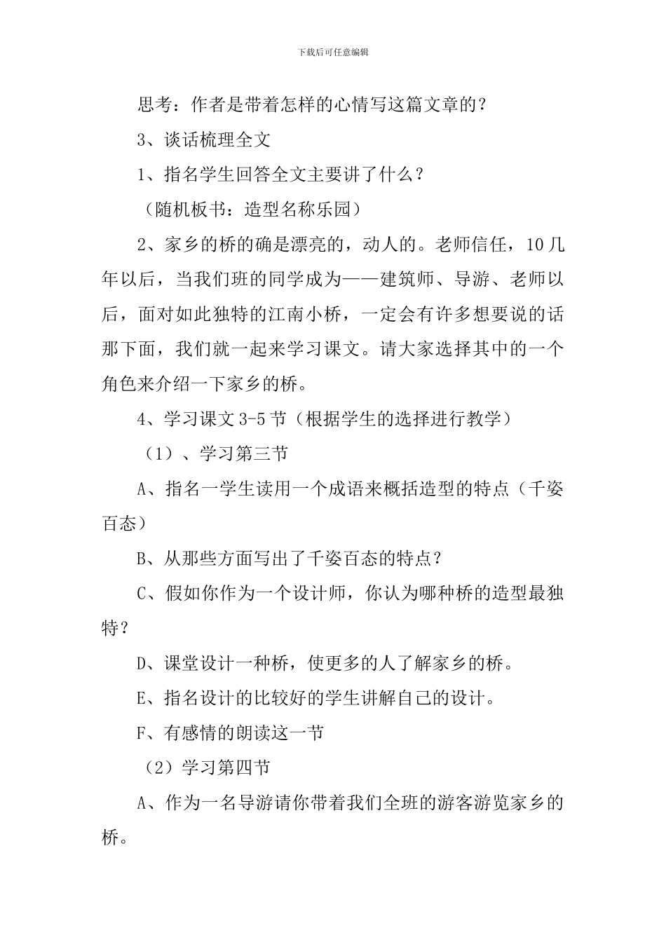 家乡的红橘教学设计_第2页