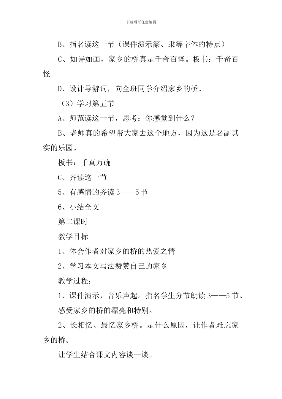 家乡的红橘教学设计_第3页