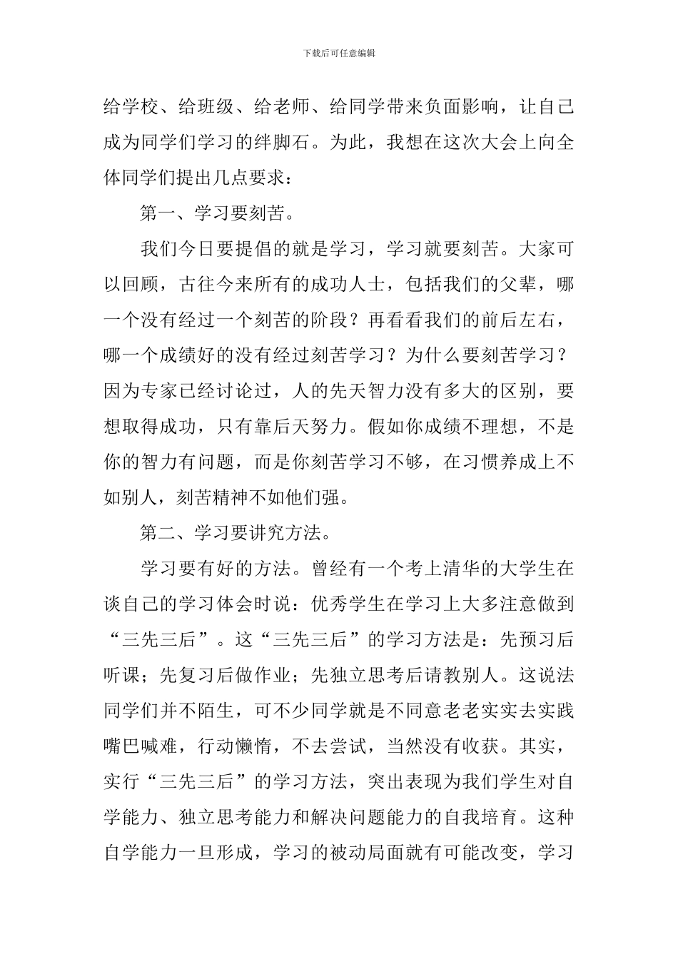 校长期末总结会发言稿_第2页