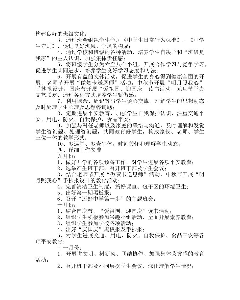 班主任工作范文七年级(1)班上学期班级工作计划 _第2页