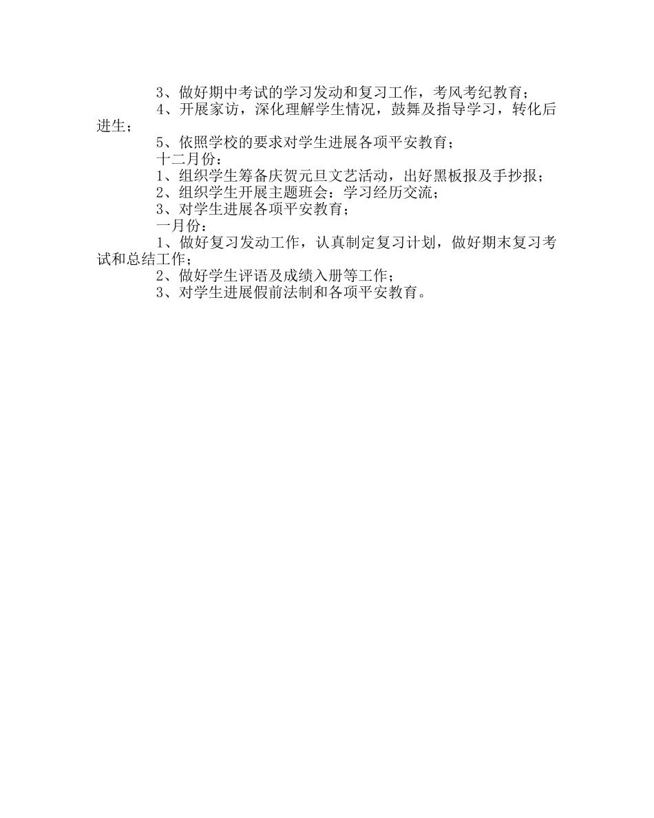 班主任工作范文七年级(1)班上学期班级工作计划 _第3页