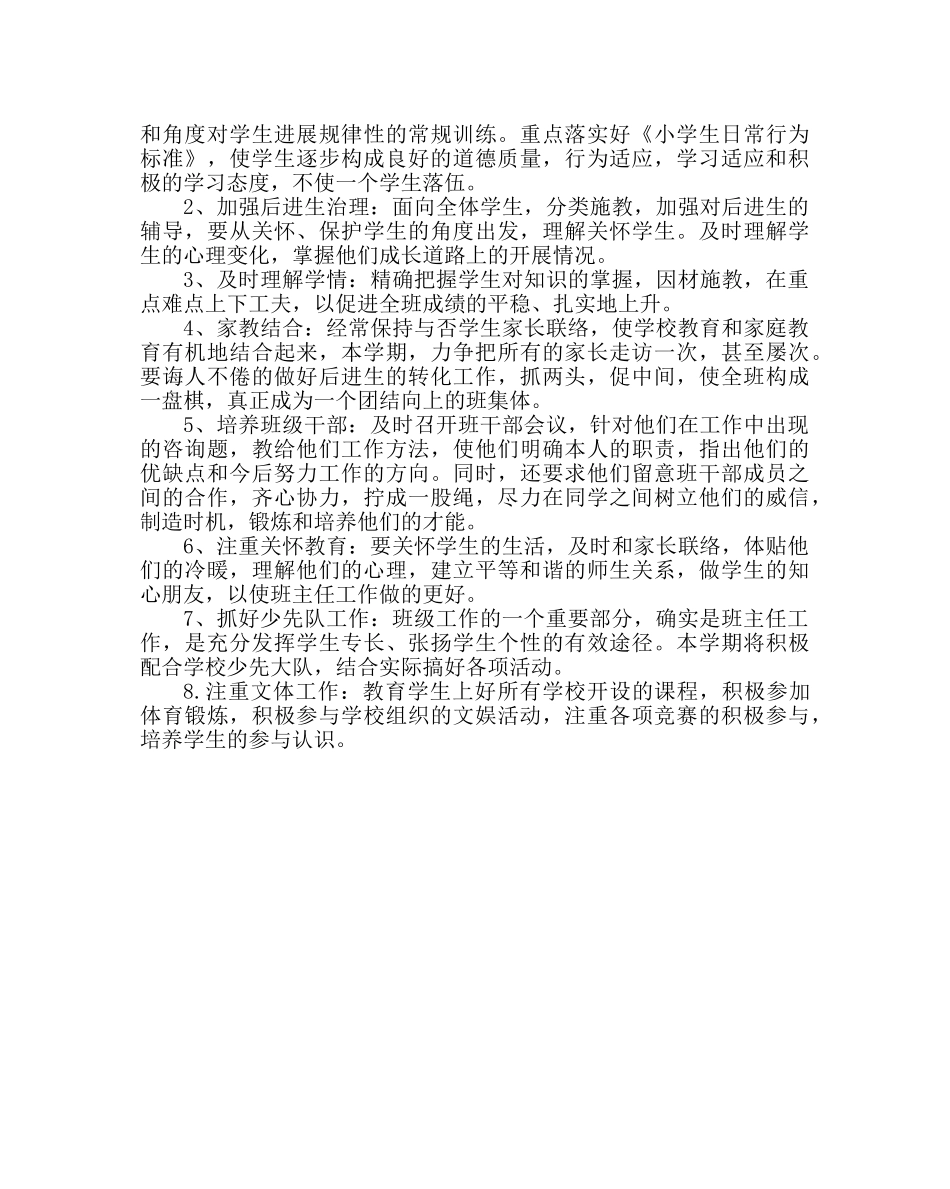 班主任工作范文一（1）班下学期班级工作计划 _第2页