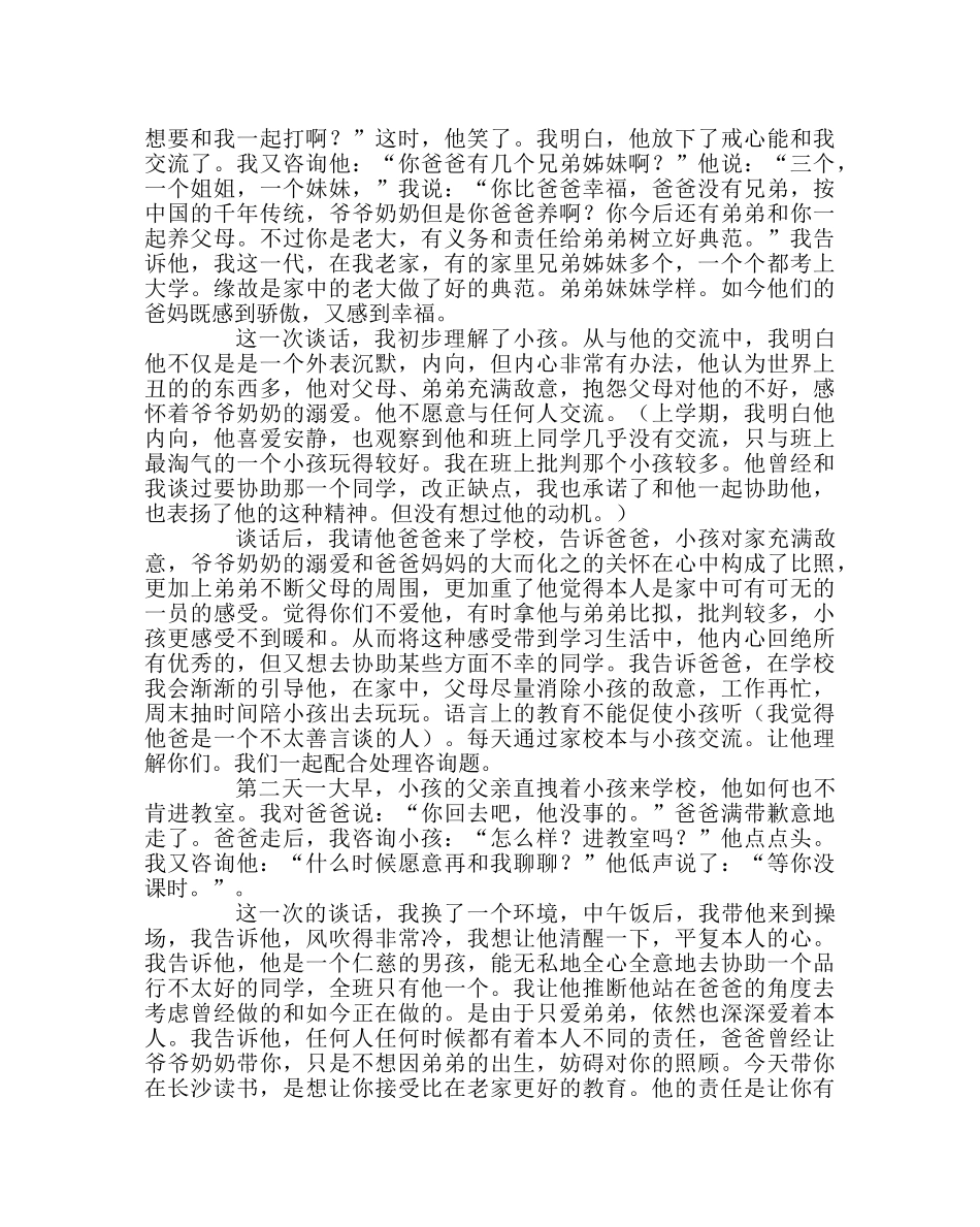 班主任工作范文一次成功的家校合作教育 _第2页