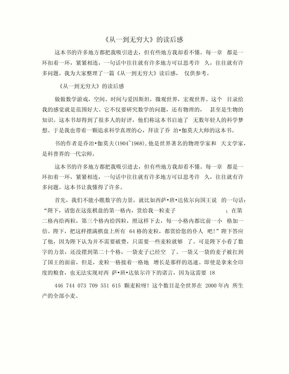《从一到无穷大》的读后感_第1页