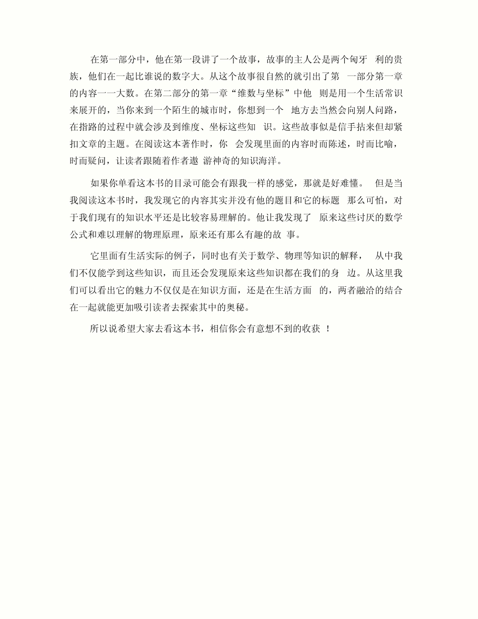 《从一到无穷大》的读后感_第2页