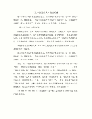 《从一到无穷大》的读后感