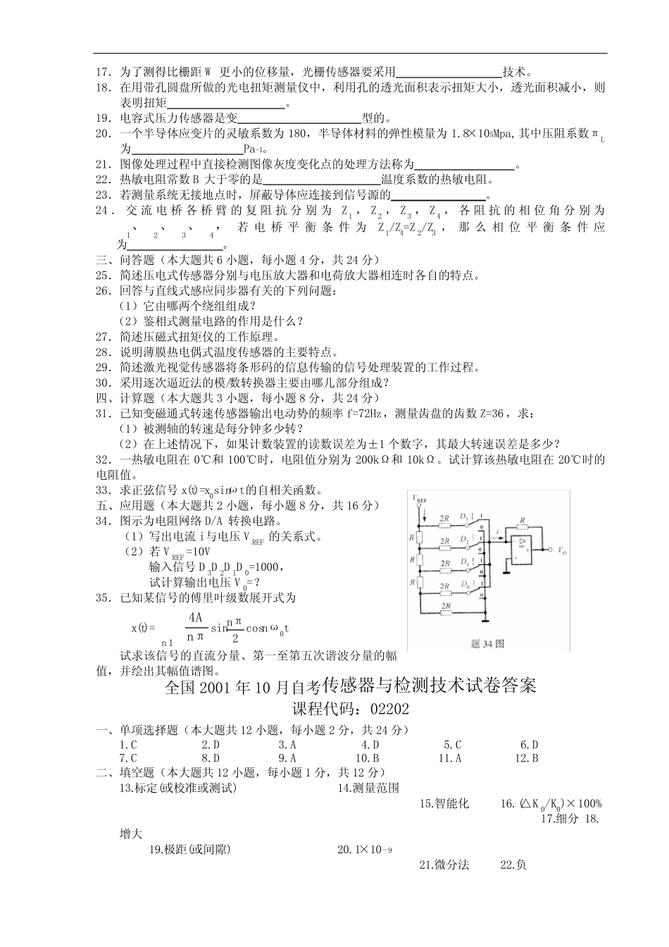 历年传感器与检测技术考试试题及部分答案 _第2页