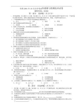 历年传感器与检测技术考试试题及部分答案 