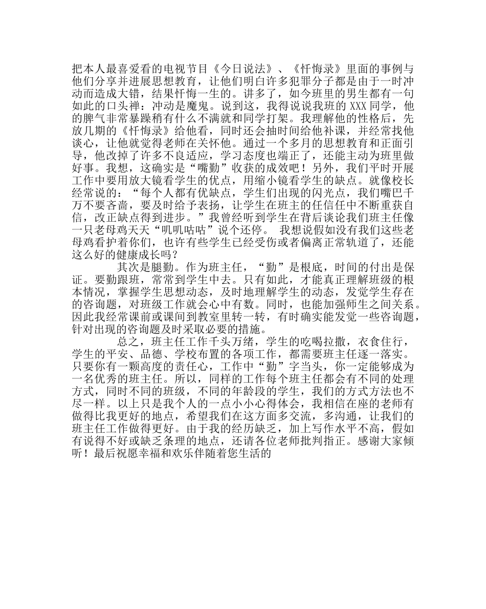 班主任工作范文一颗责任心+两种勤方法=优秀班主任 _第2页