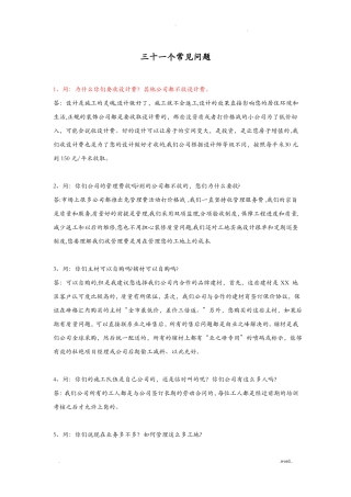 装饰行业中与客户沟通时三十一个常见问题