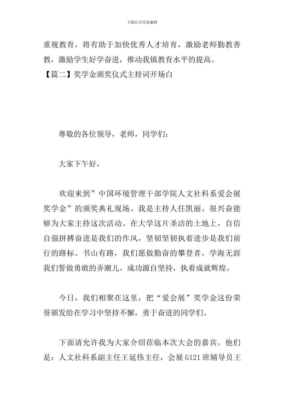 奖学金颁奖仪式主持词开场白_第2页