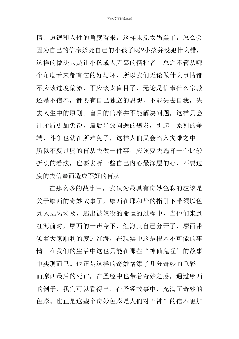 读圣经经文心得范文_第2页