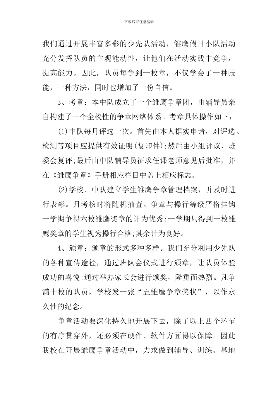 学校开展争章活动总结_第2页