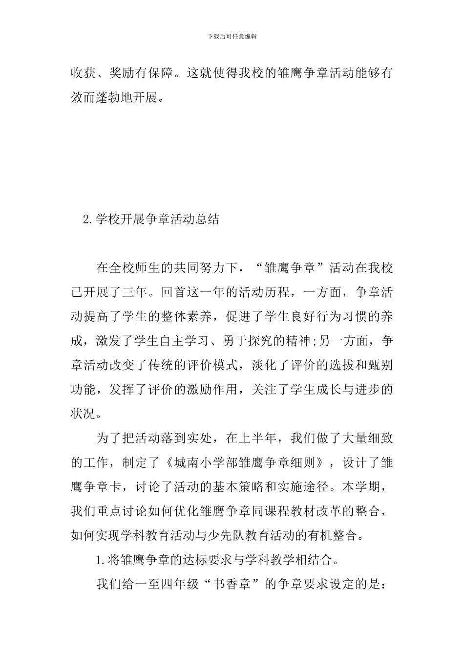 学校开展争章活动总结_第3页