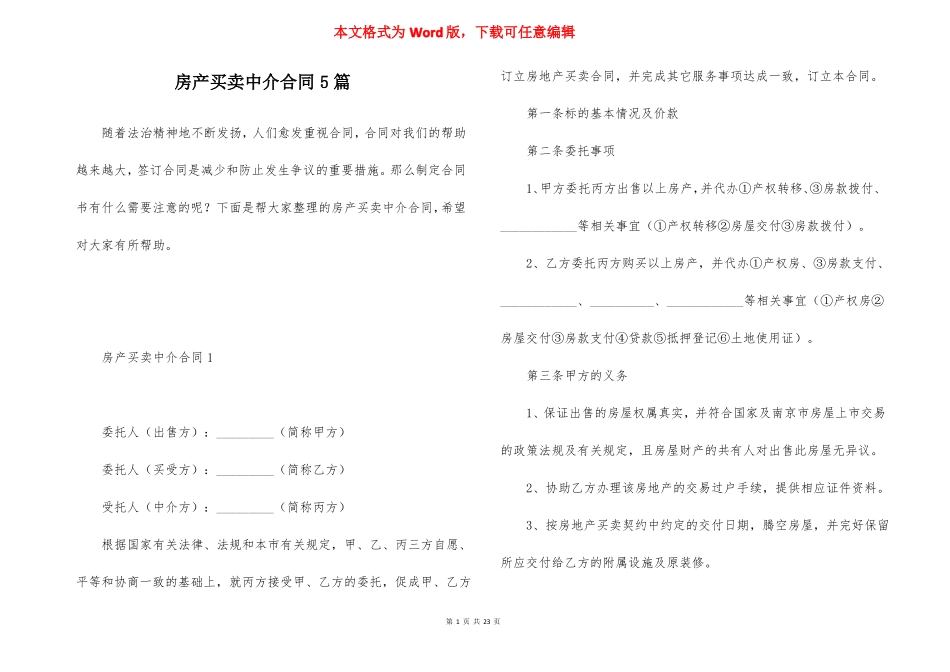 房产买卖中介合同5篇_第1页