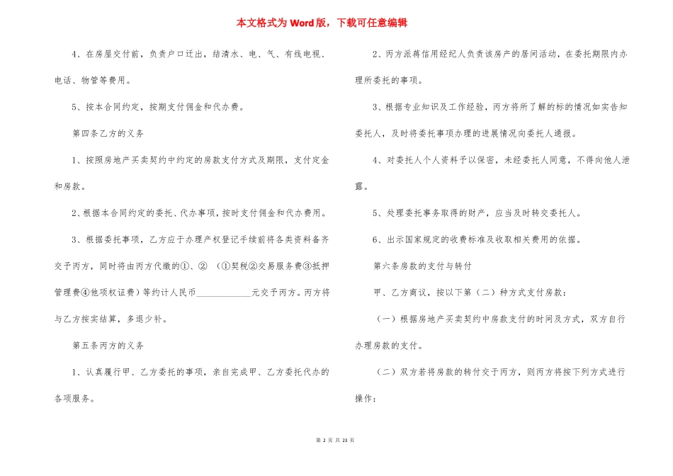 房产买卖中介合同5篇_第2页