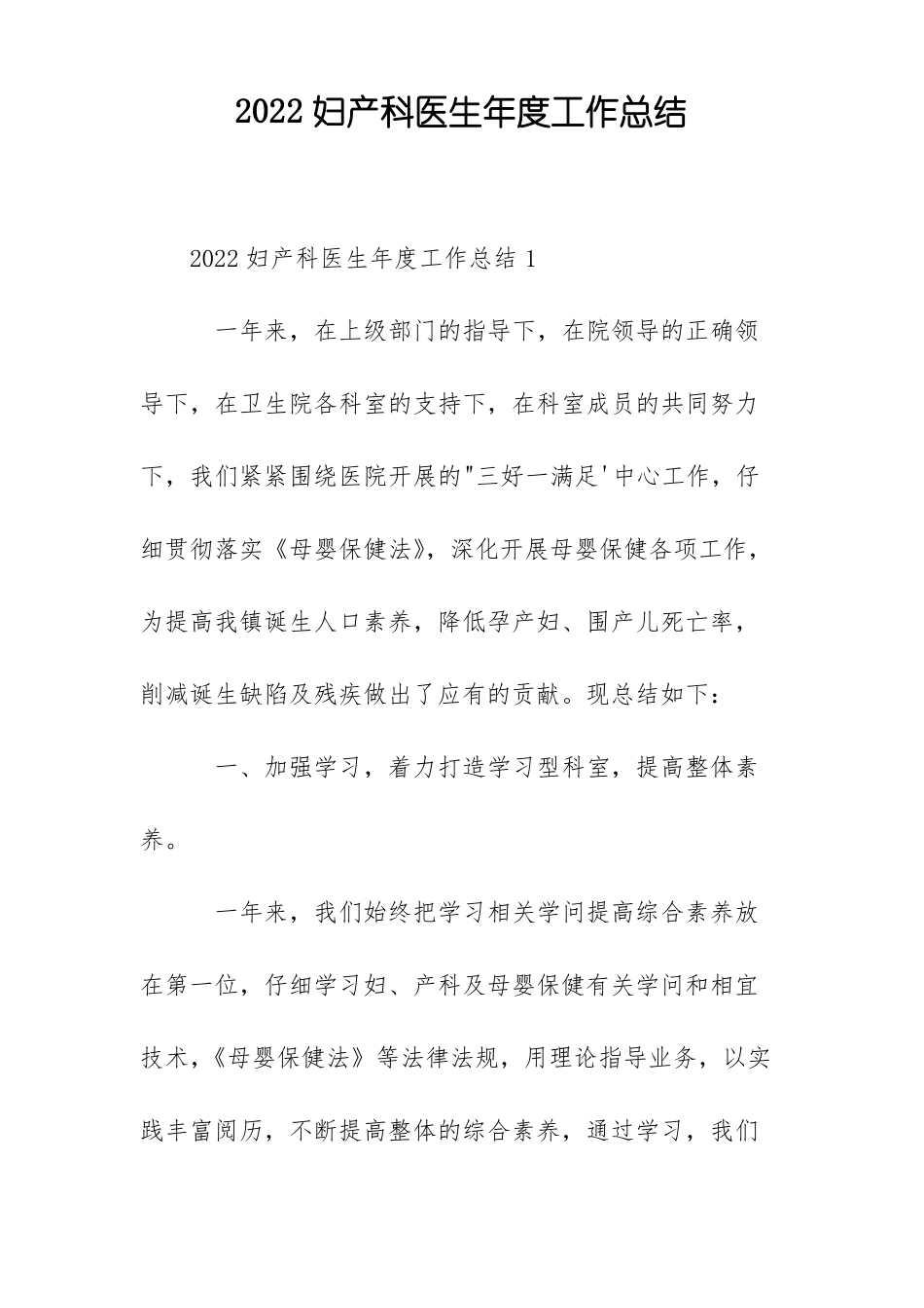 2022妇产科医生年工作总结_第1页