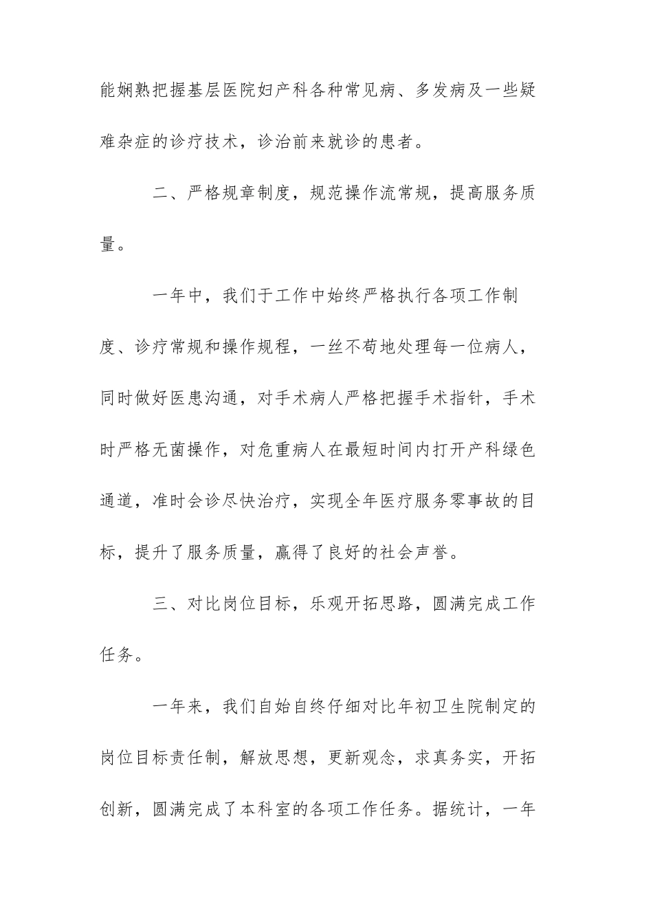2022妇产科医生年工作总结_第2页