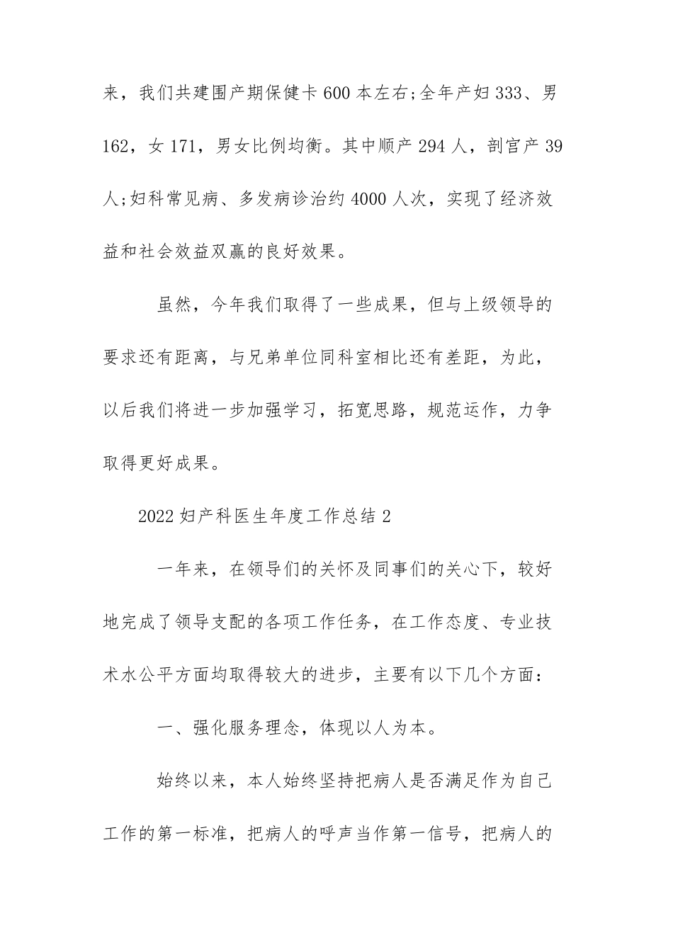 2022妇产科医生年工作总结_第3页