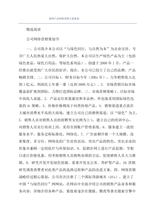 酒类产品网络营销方案策划