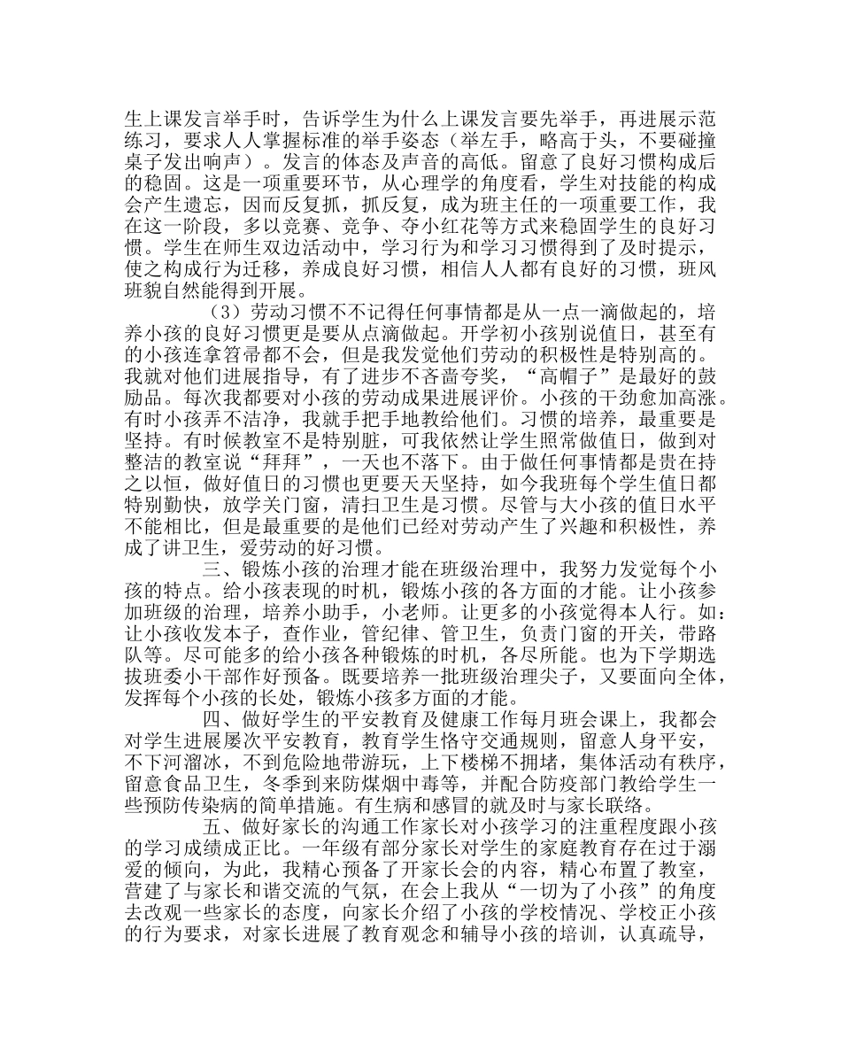 班主任工作范文一年级班主任工作交流 _第2页