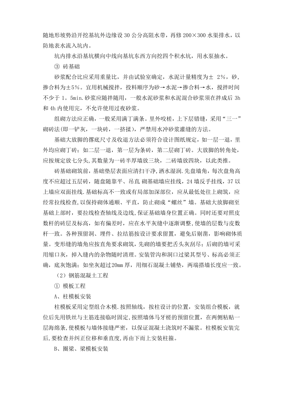 住宅施工组织设计范本_第3页