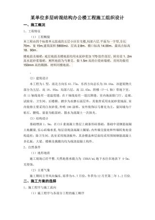 住宅施工组织设计范本