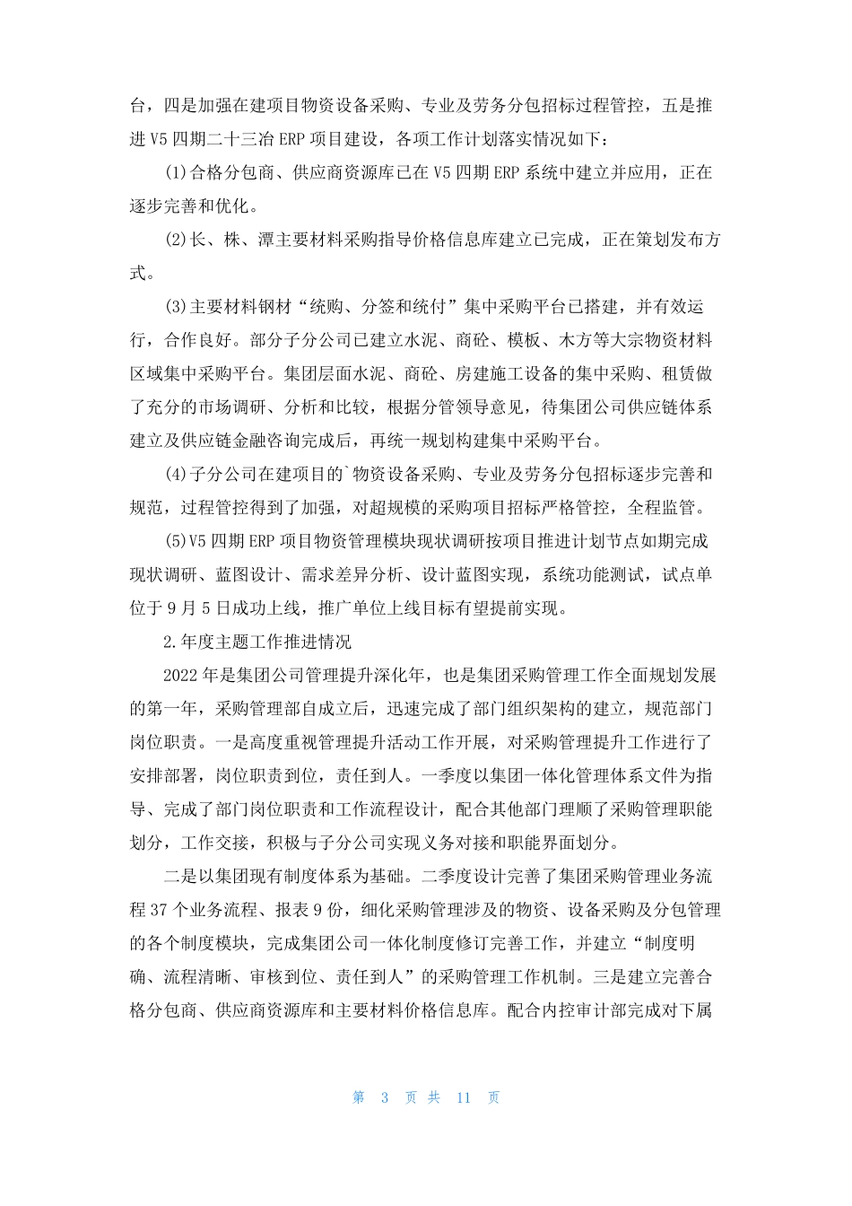 集采工作计划范文5篇_第3页