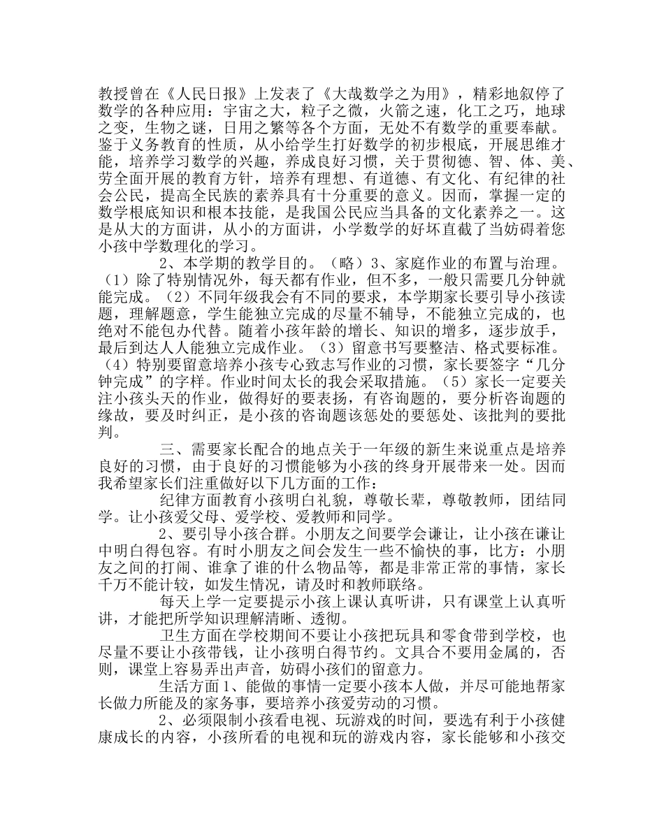 班主任工作范文一年级新生入学家长会发言稿 _第2页