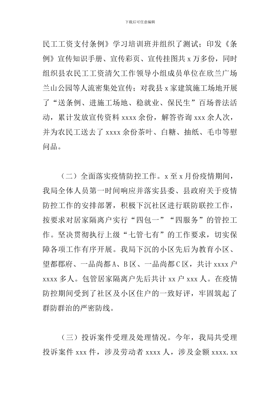 县劳动保障监察执法局2024年工作总结暨来年工作计划_第2页