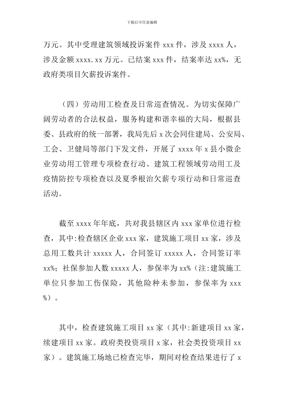 县劳动保障监察执法局2024年工作总结暨来年工作计划_第3页