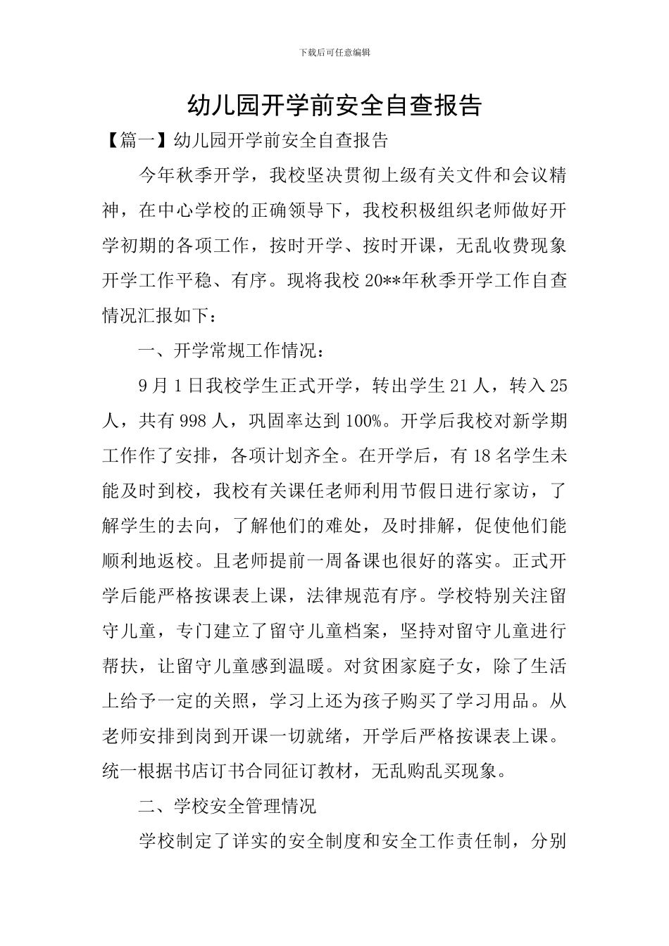 幼儿园开学前安全自查报告_第1页